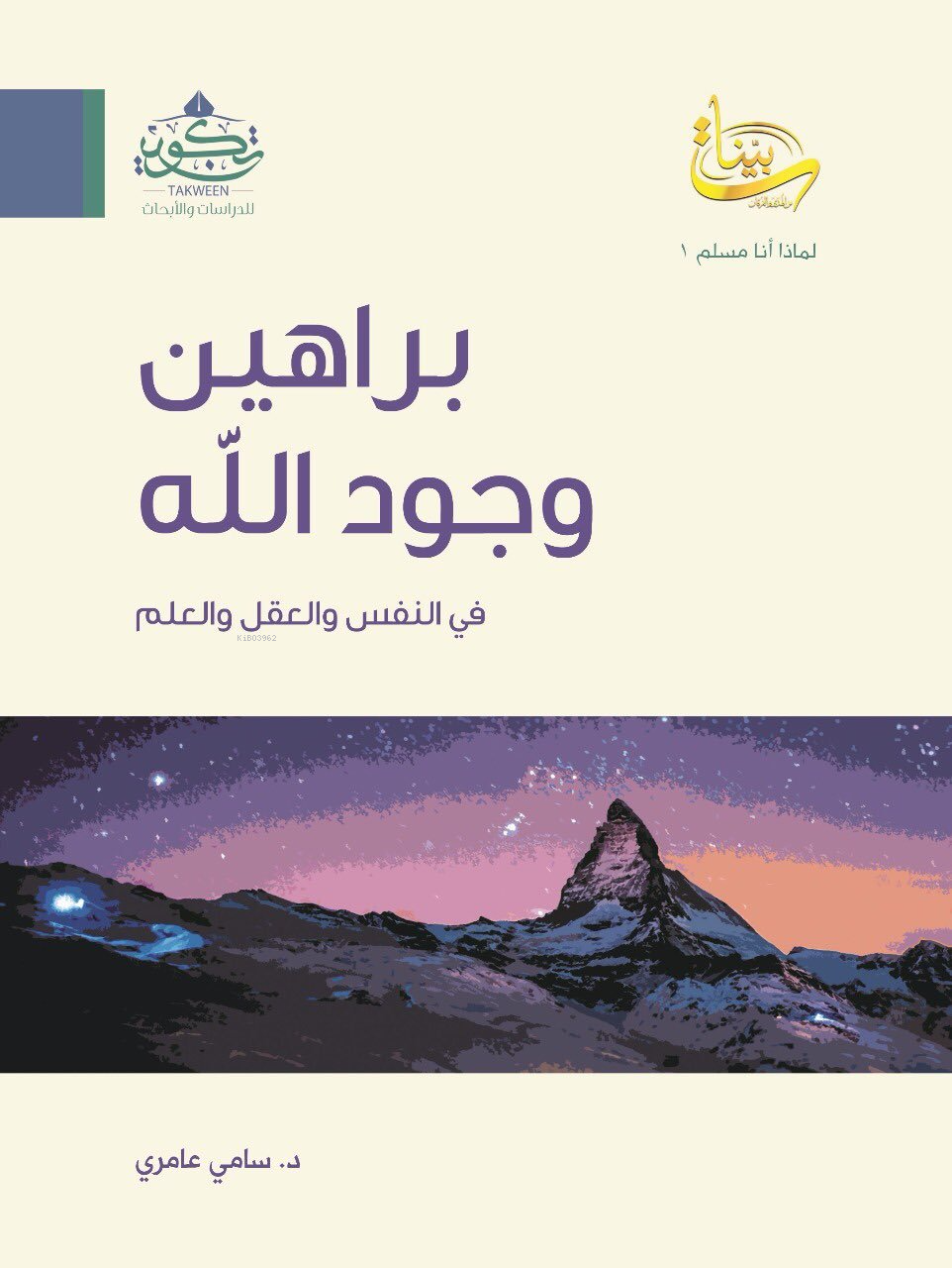 براهين وجود الله