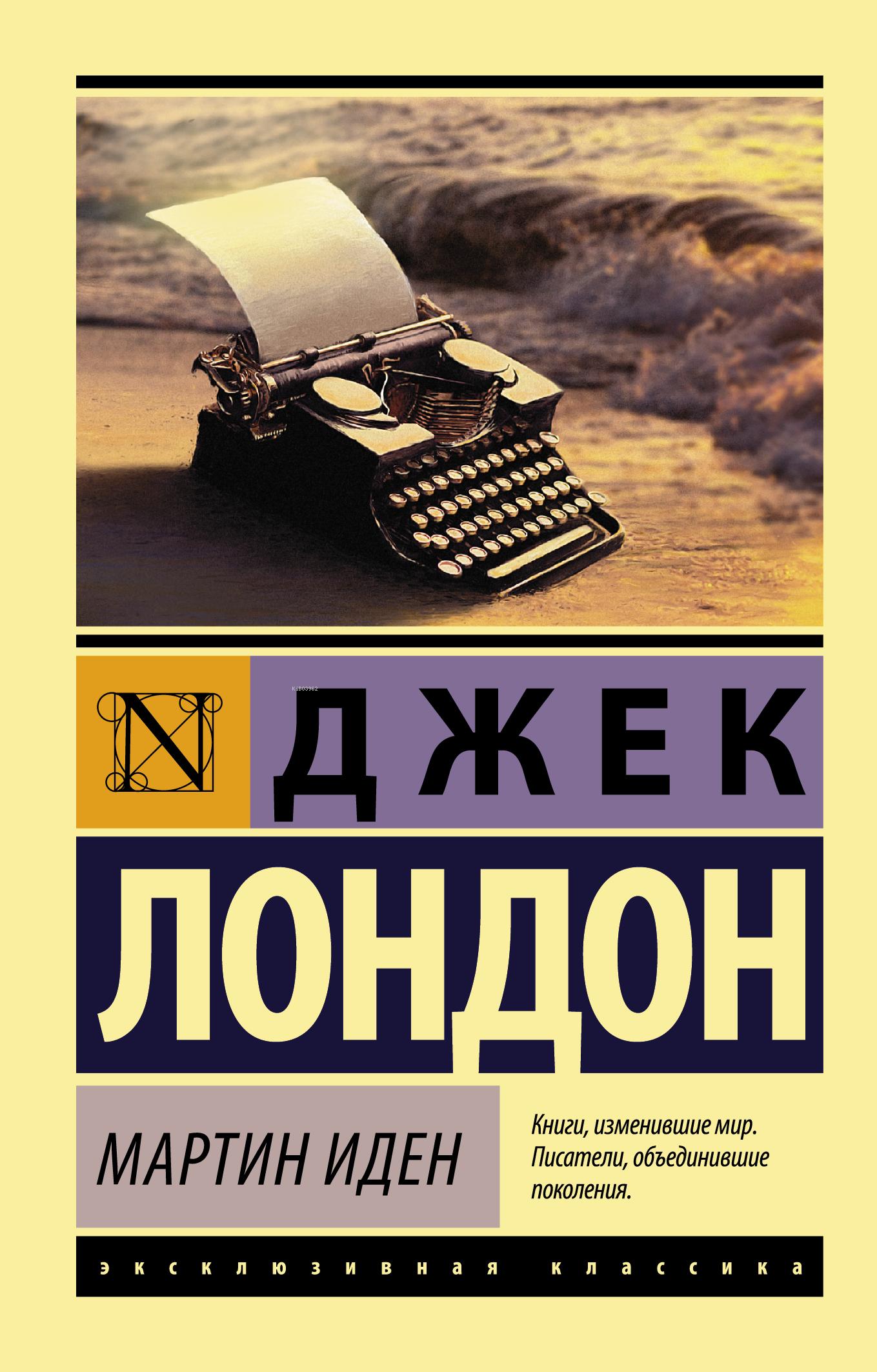 Мартин Иден _ Martin Eden