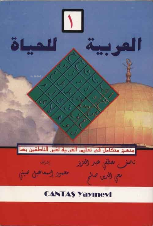 El Arabiyyetül-Lil Hayat 1