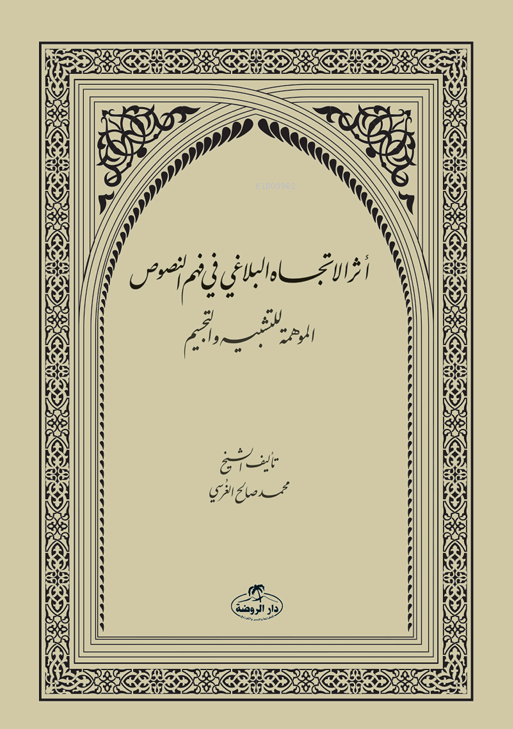 Eserut-Ticahi’l-Belağa fi fehmi’n-Nusus