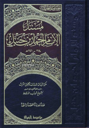 مسند الإمام أحمد بن حنبل 1/52 - Müsned İmam Ahmed b. Hanbel