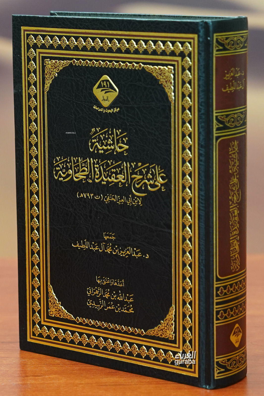حاشية على شرح العقيدة الطحاوية - hashiatan ealaa sharh aleaqidat altuhawia