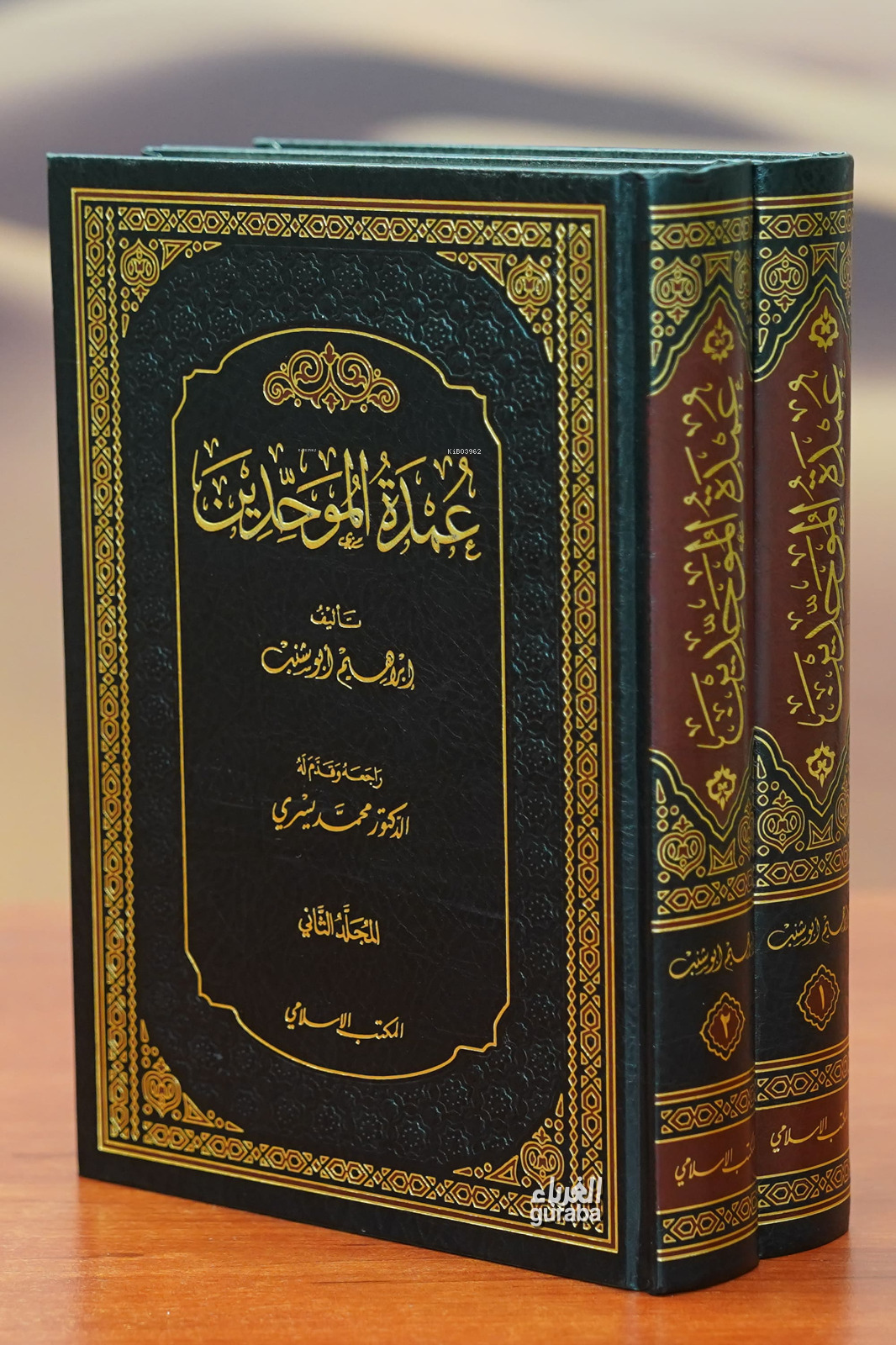  1/2 عمدة الموحدين eumdat almuahidin | ابراهيم أبو شنب | الكتب الإسلامي Mektebul İslami | 9789959870025 | 