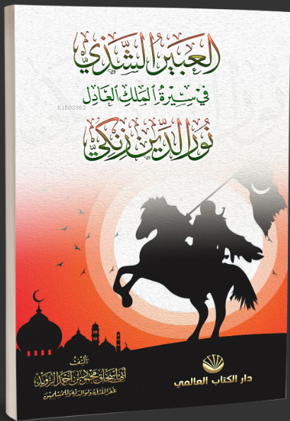 El-Abîru’ş Şezî fî Sîreti’l Meliki’l Âdil Nûruddîn Zenkî