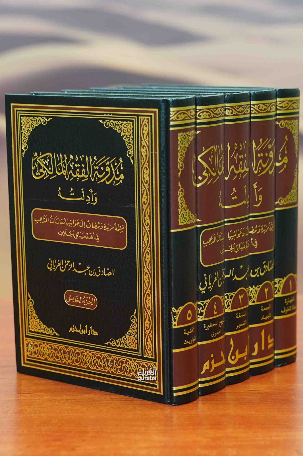 مدونة الفقه المالكي وأدلته 1/5