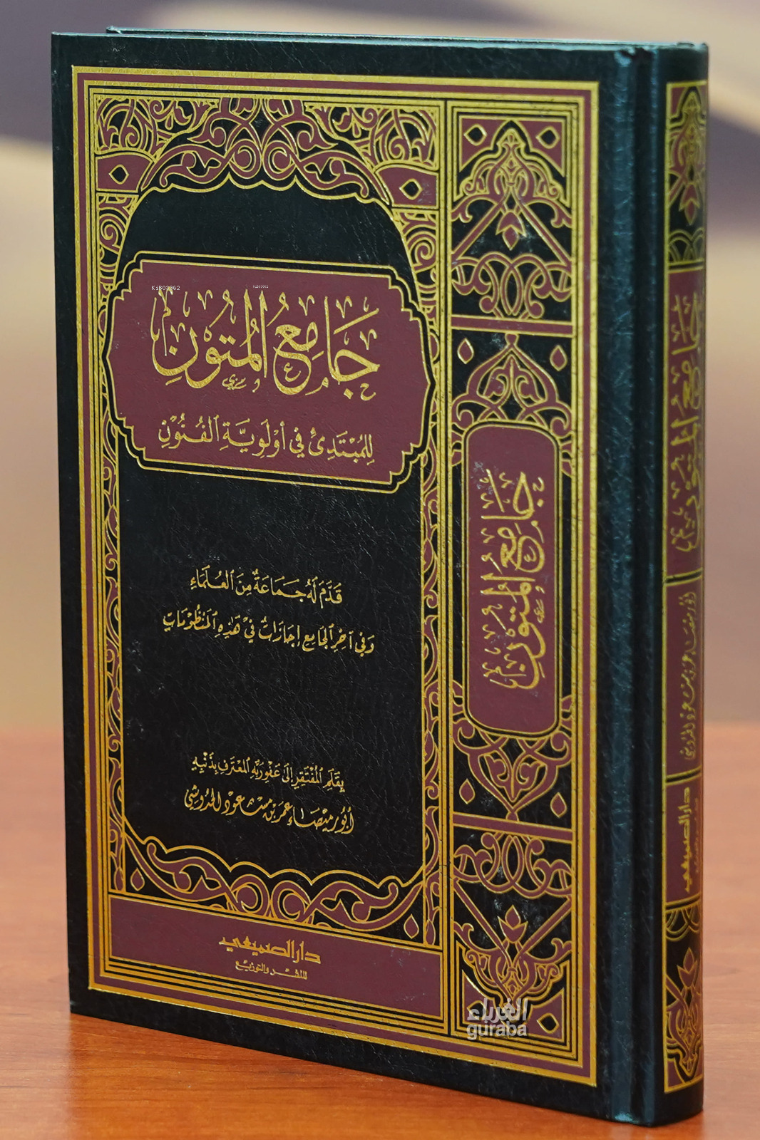  جامع المتون jamie almutun | أبو رميصاء عمر بن مسعود الحدوشي | دار الصميعي Daru Sumeyı | 9786038266779 | 