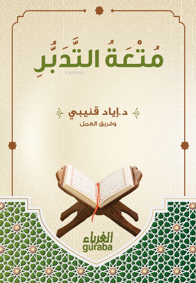  متعة التدبر Mutatu Tedebbur | أد إياد قنيبي Dr İyad Kuneybi | مكتبة الغرباء Guraba yayınları | 9786258434217 | 
