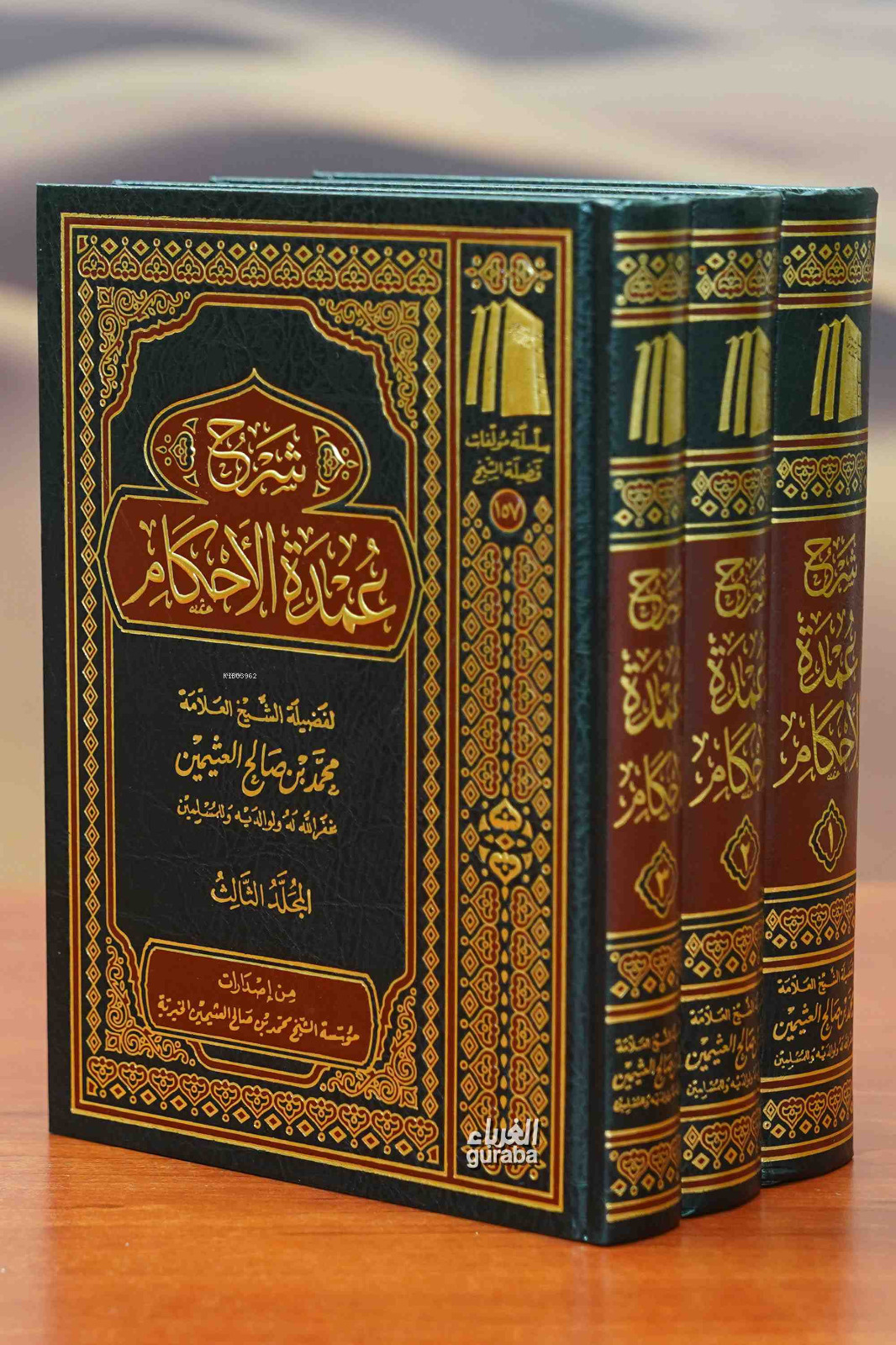 شرح عمدة الأحكام 1/3 - Şerh Umdetul Ahkam