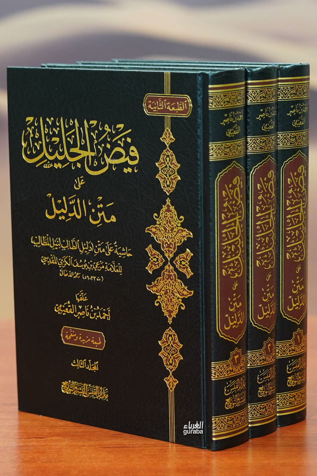  1/3 فيض الجليل على متن الدليل fayd aljalil ealaa matn aldalil | مرعي بن يوسف الكرمي الحنبلي | دار مداد القبس Daru Midadul Kabes | 9789933587727 | 