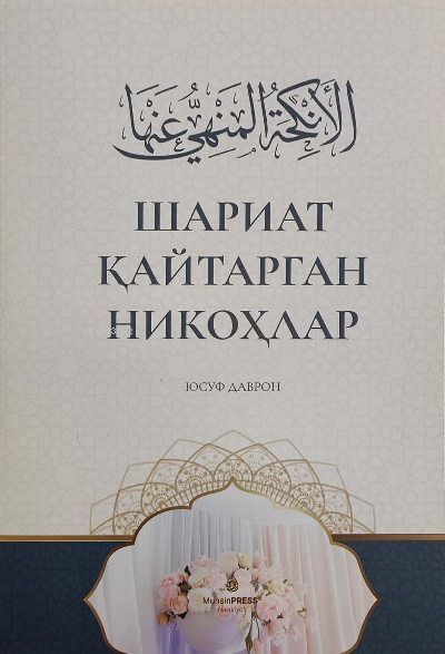  Shariat Qaytargan Nikohlar | Shariat Qaytargan Nikohlar | Yusuf Davram | İxlosnashr | 9786057353849 