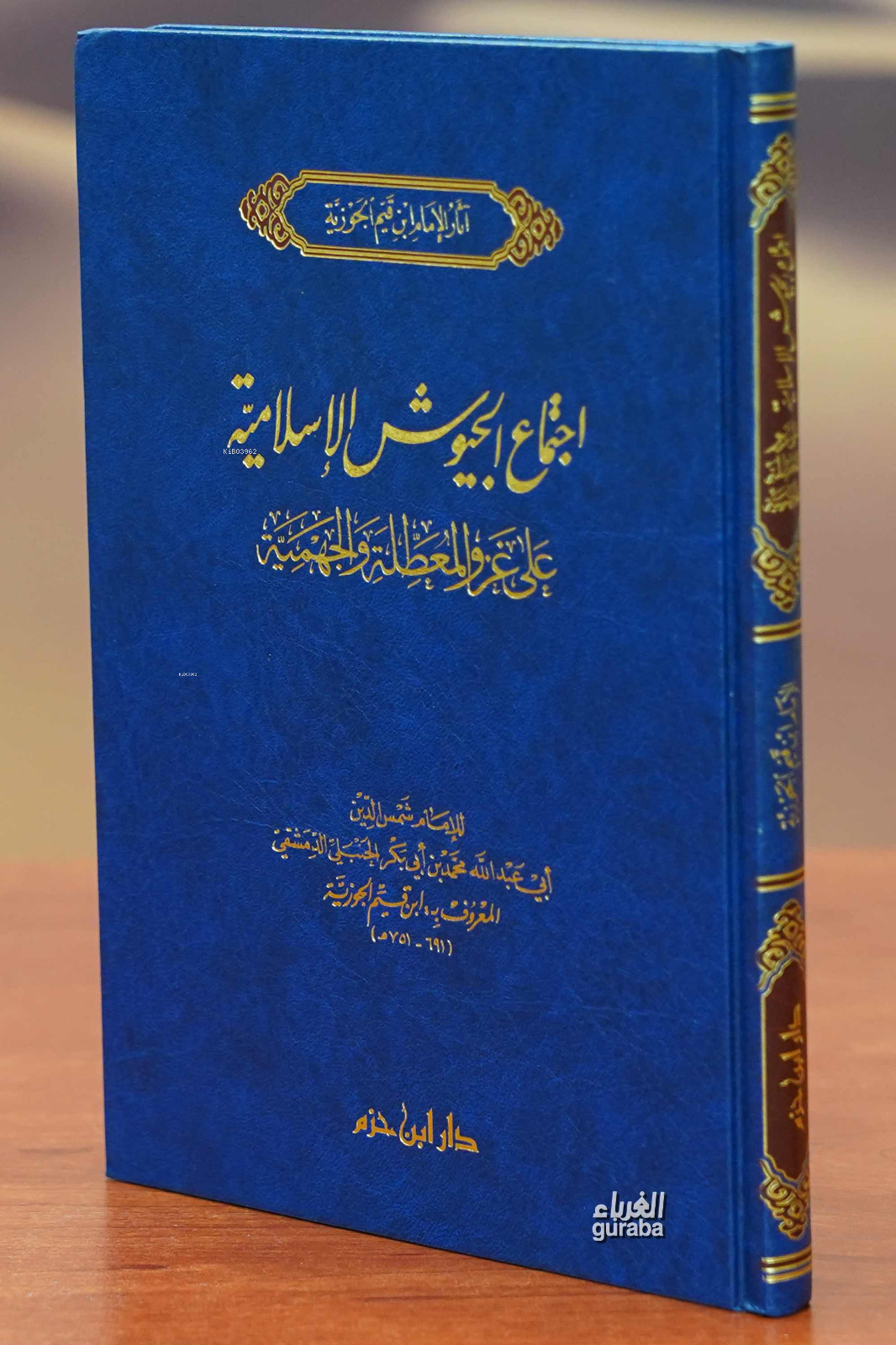 İctima Cuyuşul İslamiyye - اجتماع الجيوش الإسلامية