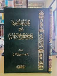 توضيح المقصود من جائية ابن أبي داود