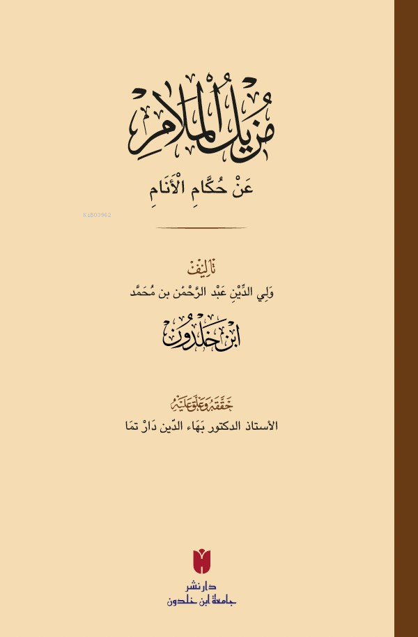 Muzîlü’l-melâm an hükkâmi’l-enâm - مزيل الملام عن حكام الأنام