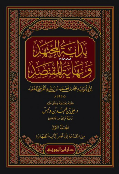 بداية المجتهد ونهاية المقتصد 1 / 6 - Bidayetil Müctehid ve Nihayetil Muktesid