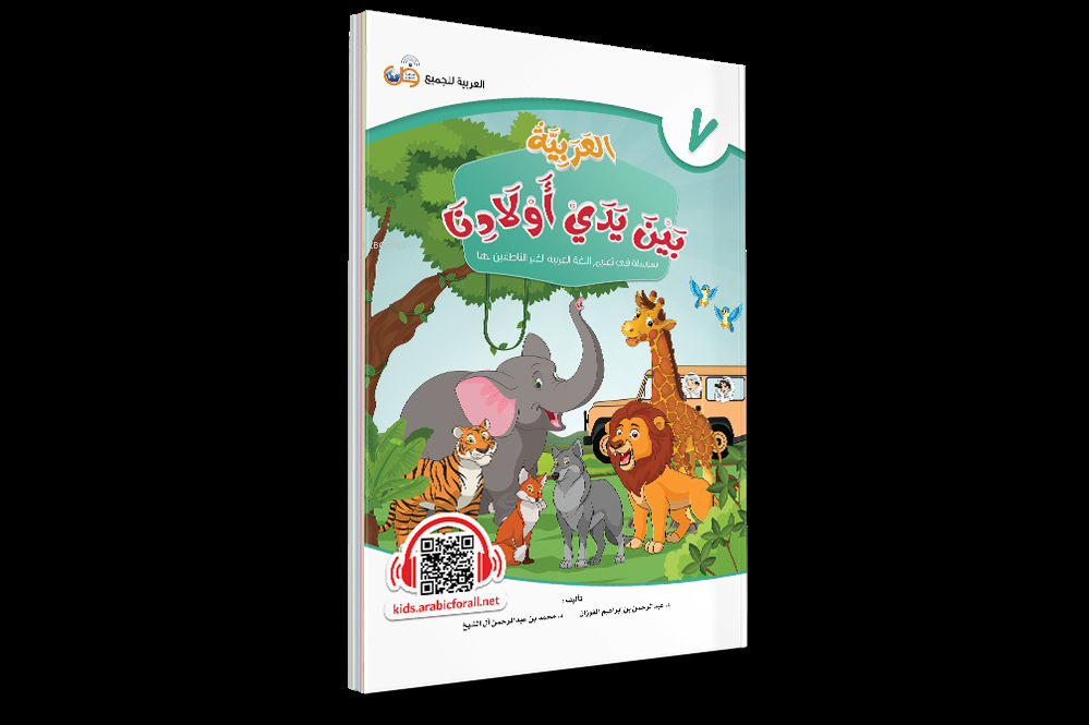  El Arabiyyetü Beyne Yedey Evladina 7Cilt | El Arabiyyetü Beyne Yedey Evladina 7Cilt | Kolektif | Tekin Kitabevi | 9786056960772 