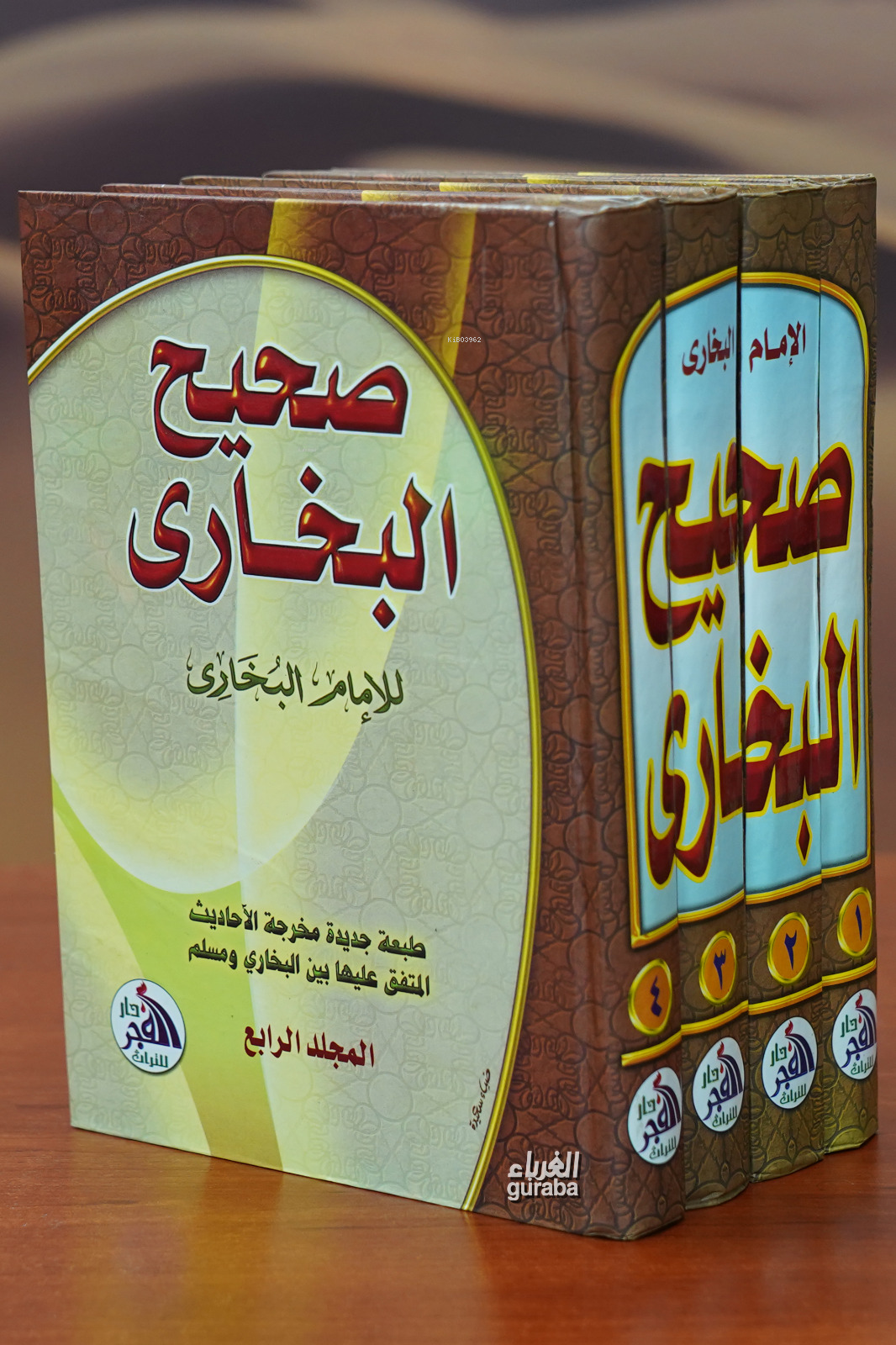 صحيح البخاري 1/4 - sahih albukharii