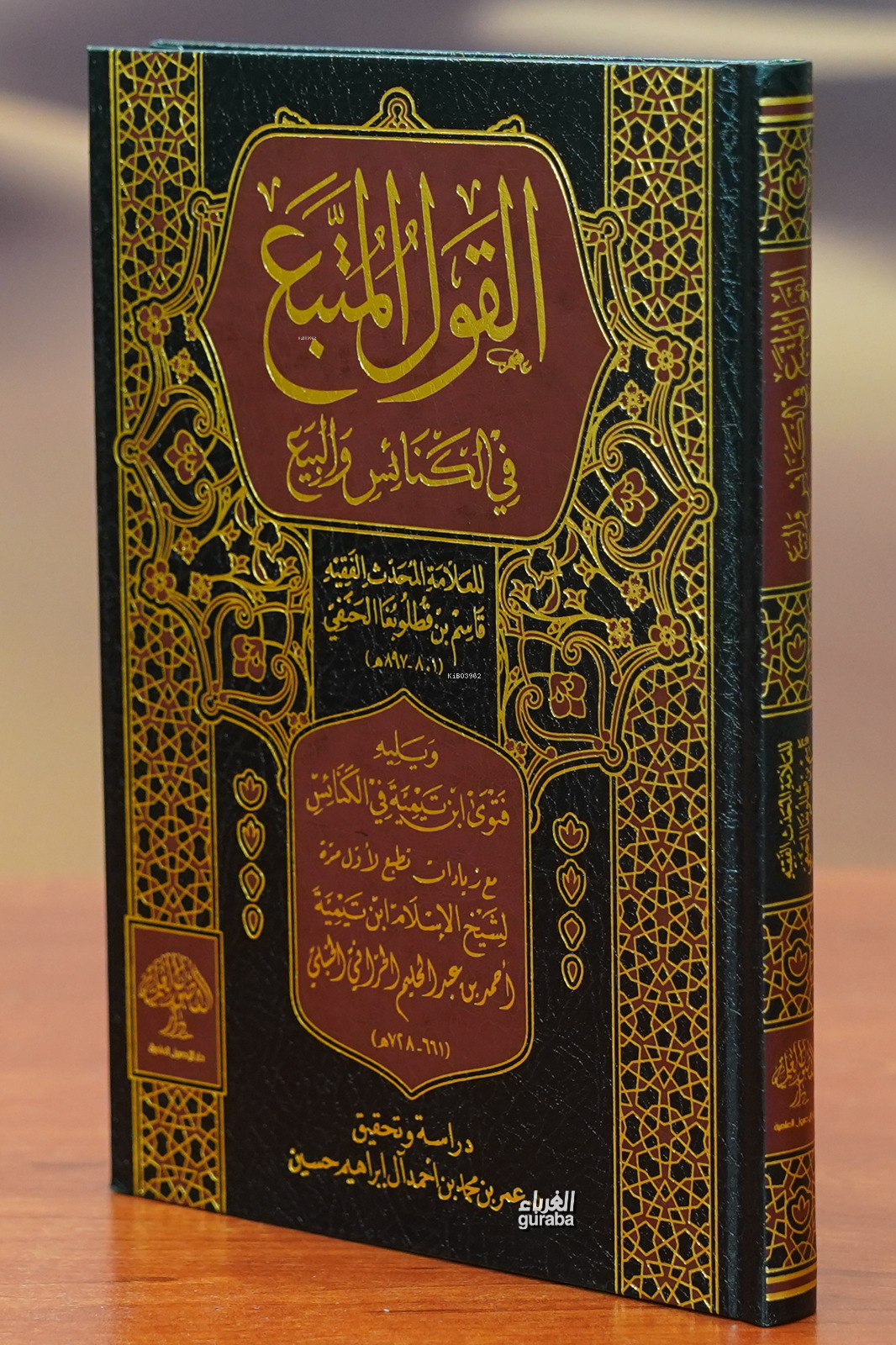 القول المتبع في الكنائس والبيع - alqawl almutabae fi alkanayis walbaye
