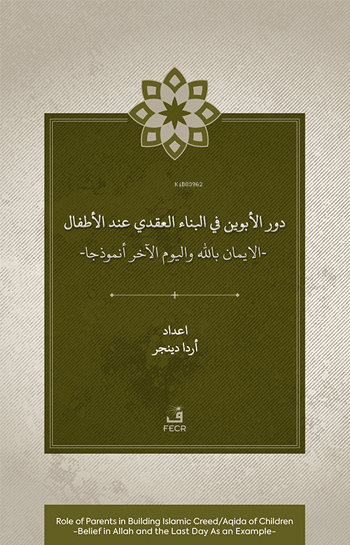 Dawr Al-Abawayn fī Al-Bināʾ Al-ʿAqadī ʿİnda Al-Aṭfāl Al-İmān Bi-Allāh Wa Al-Yawm Al-Âkhir Anmūdhajan