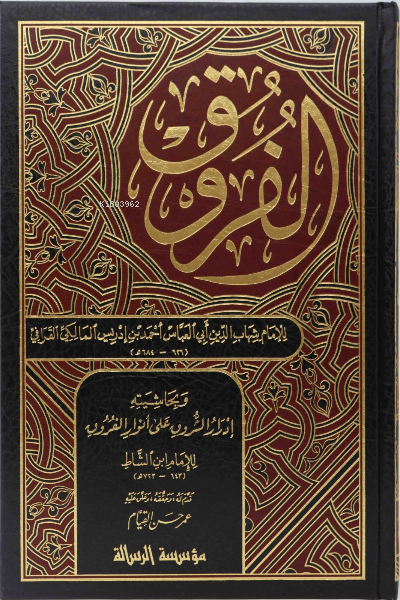 1/4 الفروق - el Furuk
