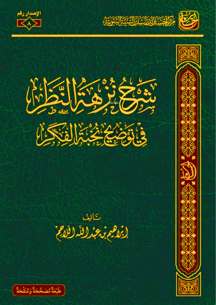 شرح نزهة النظر - Şerh Nüzhetun Nazar
