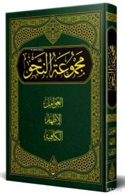 Nahiv Kitabı Yeni Dizgi Tahkikli | Nahiv Kitabı Yeni Dizgi Tahkikli | Kolektif | Siraç Yayınevi | 9786056989964 