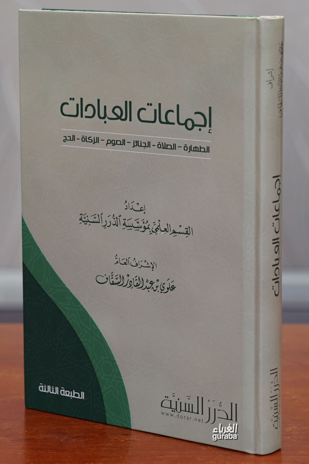 إجماعات العبادات - 'iijmaeat aleibadat