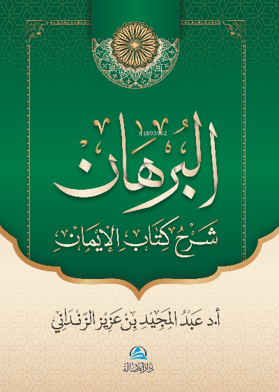Al-Burhan Şerhu Kitabu'l-İman