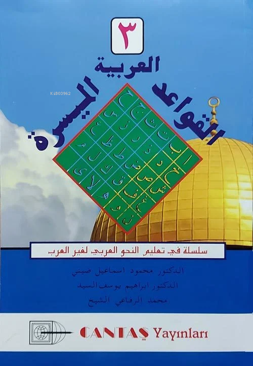El Kavaidi El Müessera - 3 Eski baskı