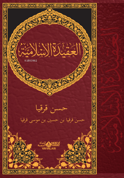 İslam Akaidi (Arapça)