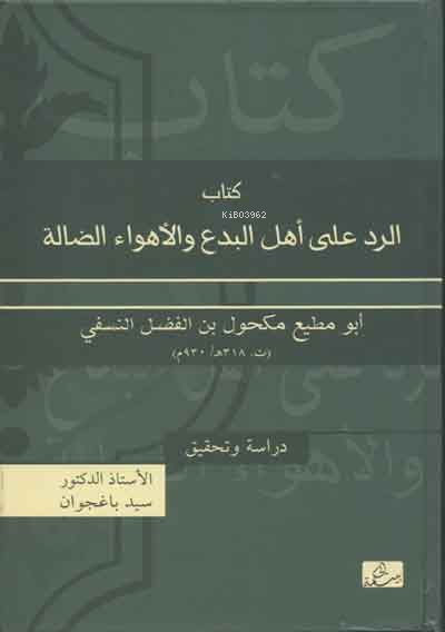 Kitâbu'r-Red Alâ Ehli'l-Bida' Ve'l-Ehvâi'd-Dâlle; Tahkik ve Dirâse