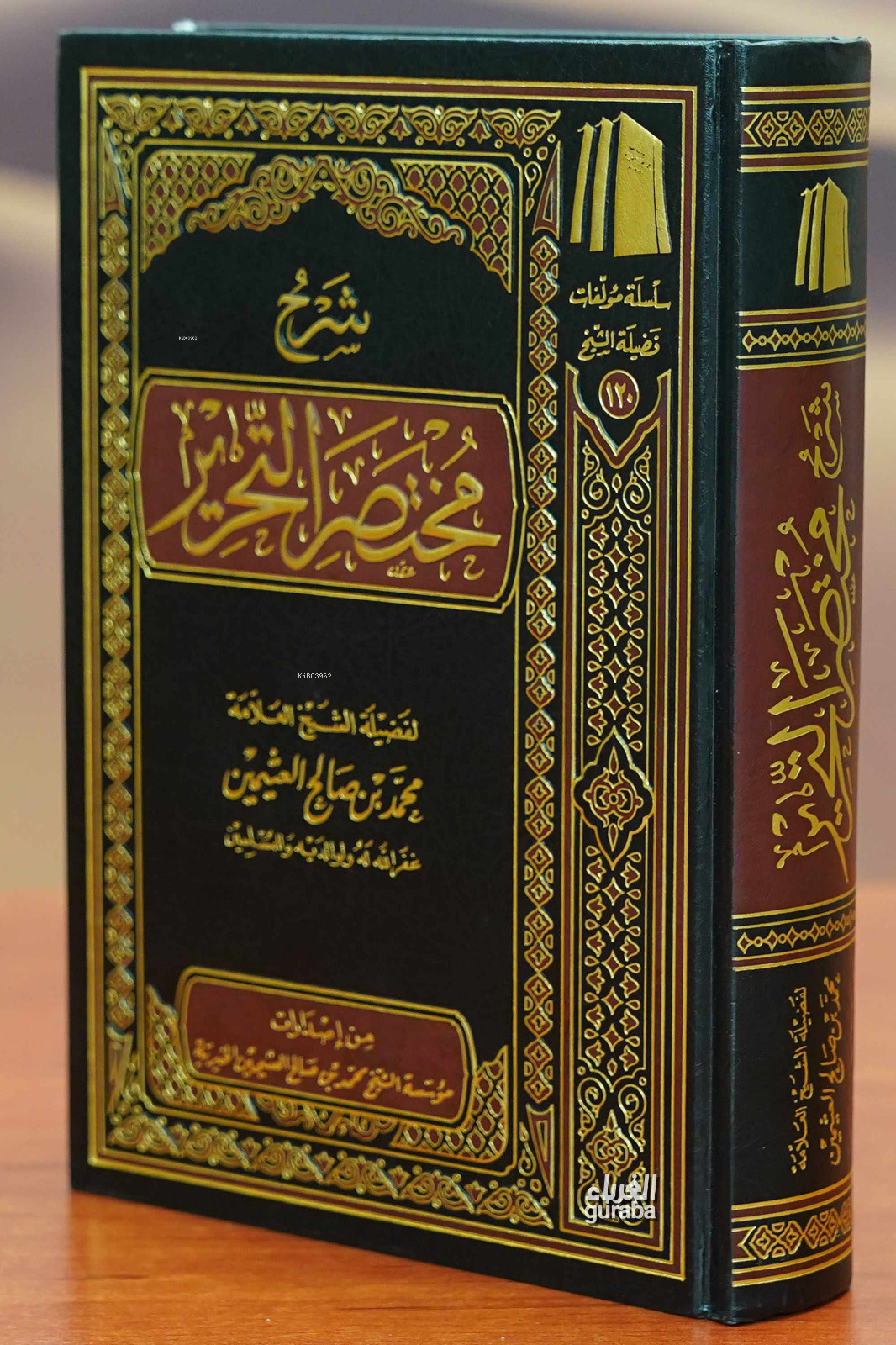 شرح مختصر التحرير