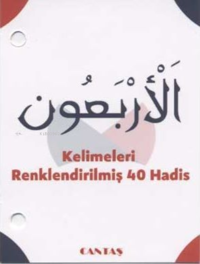 El - Erbaun 40 Hadis Kartelası