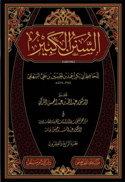  السنن الكبير 1/24 es Sünenil Kebir | السنن الكبير 1/24 es Sünenil Kebir | الإمام البيهقي İmam Beyhaki | دار الإمام مسلم – Daru İmam Müslim | 9789959872470 