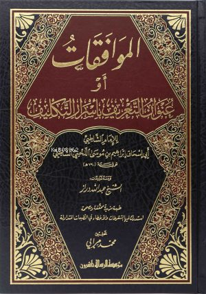 الموافقات ومعه تعليقات الدراز 1/2 - el Muvafakat ve Meahu Talikatud Duraz