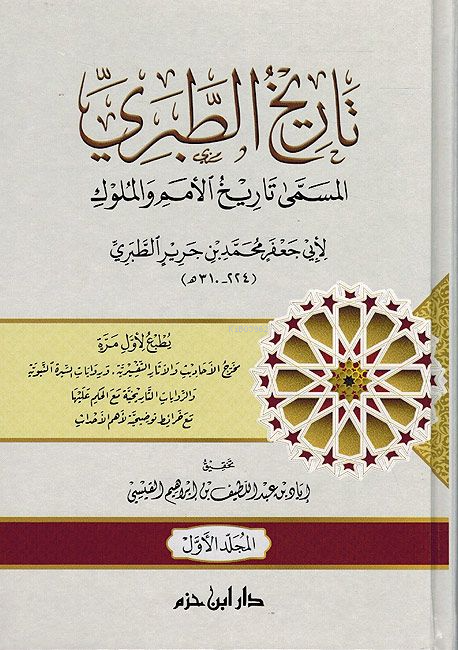 تاريخ الطبري - تاريخ الأمم والملوك 1 / 4 - Tarihut Taberi (Tarihu el Umem vel Mülük)