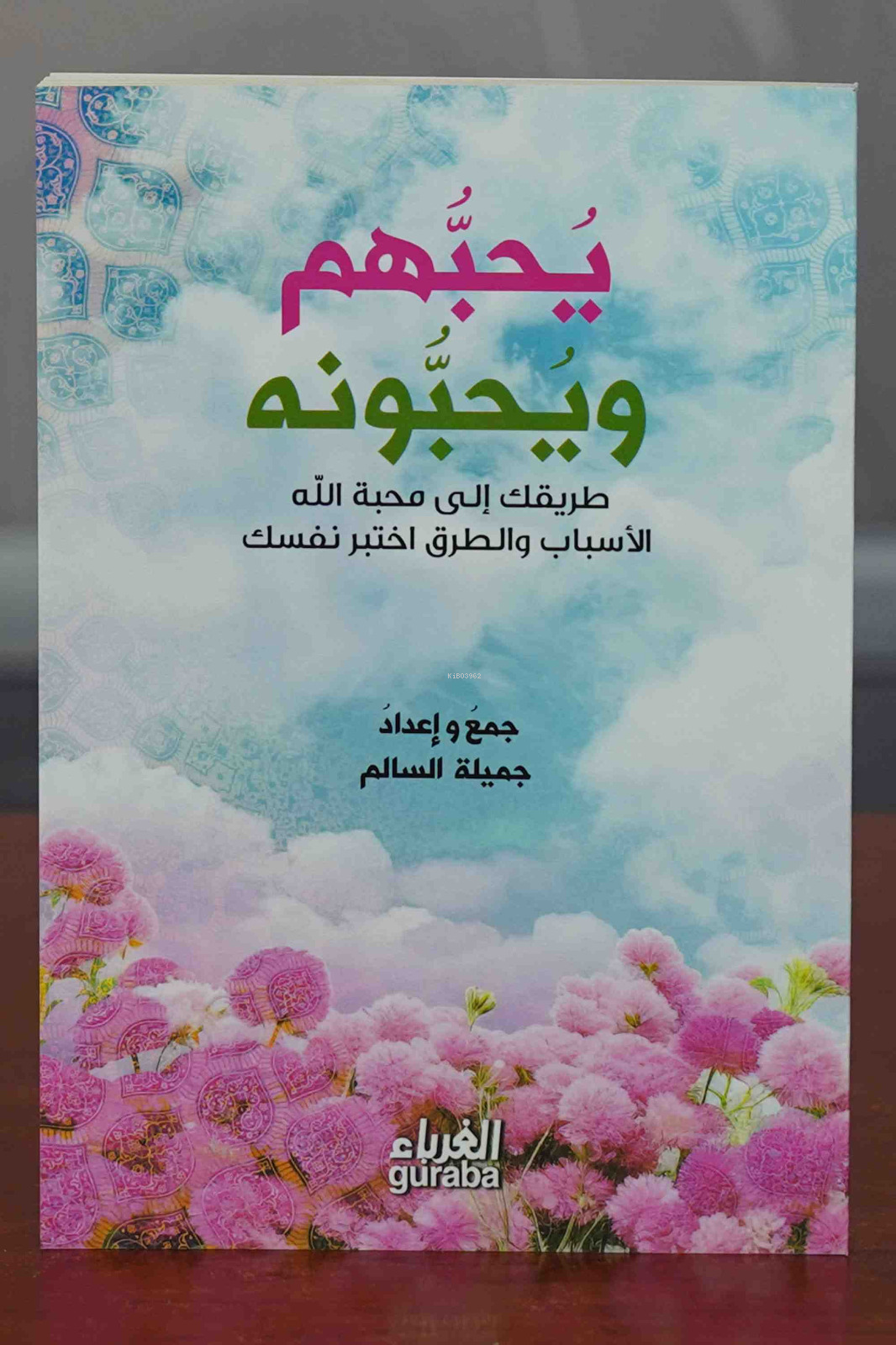 يحبهم و يحبونه