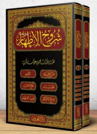  Şuruhul İzhar Eyyübi – İzhar Metni | Pir Ali Er Rumi el Birgivi | Maruf Yayınevi | 9786056958106 | 