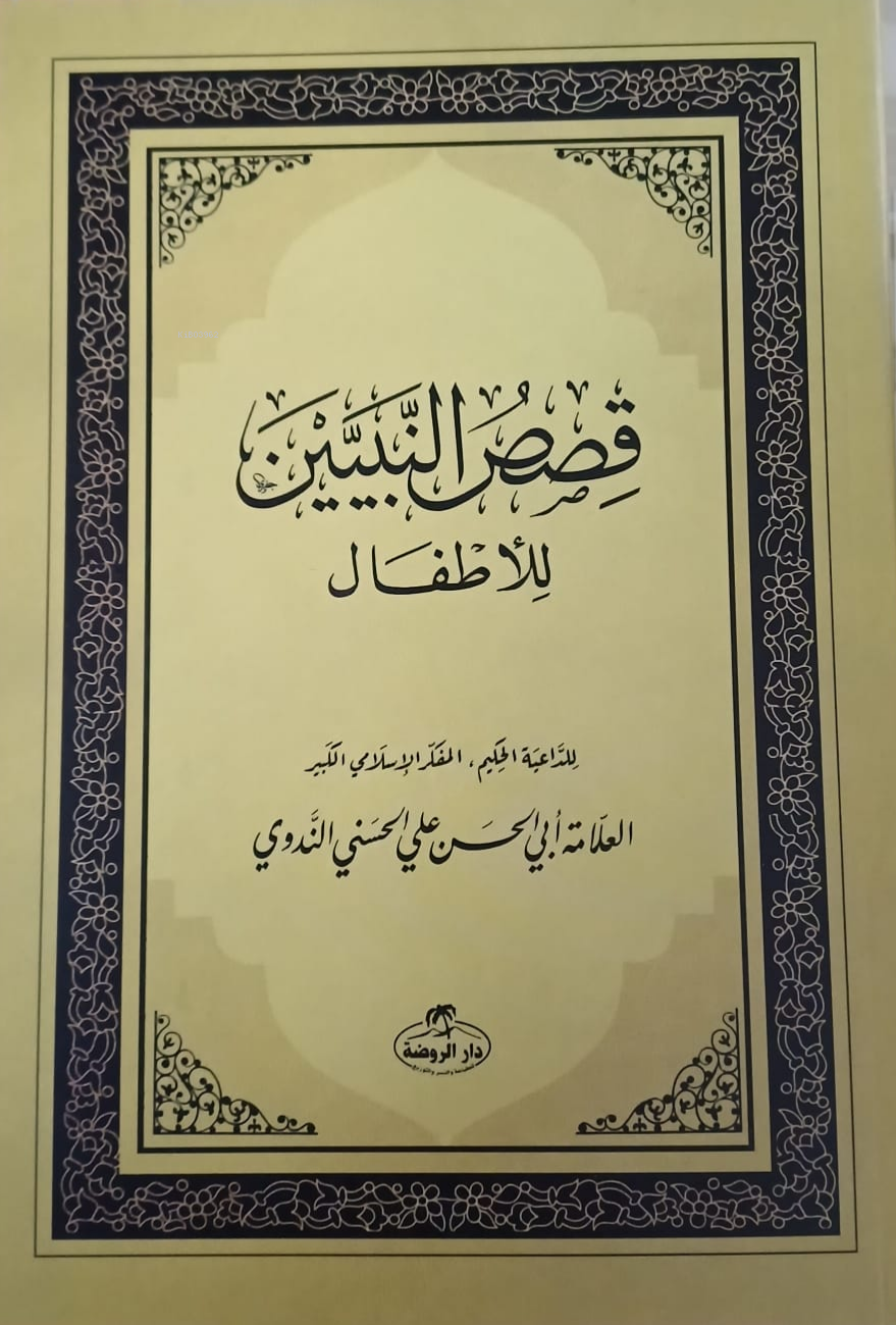 Kısasun Nebiyyin - Karton Kapak