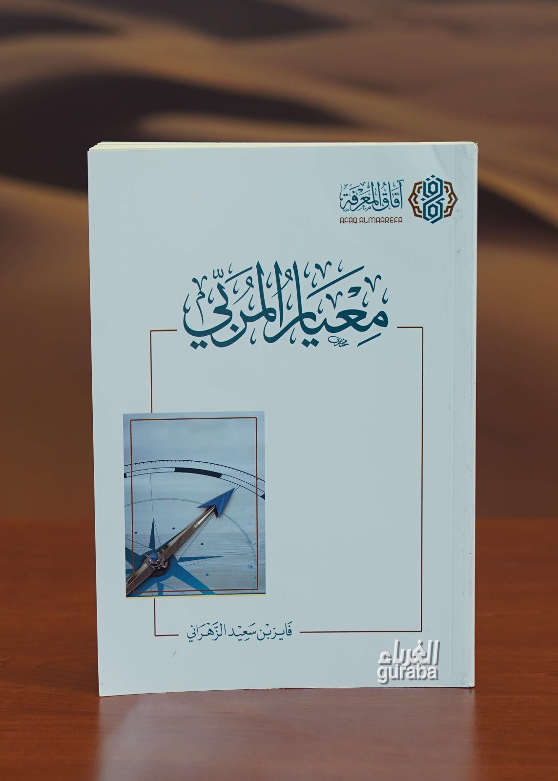 معيار المربي