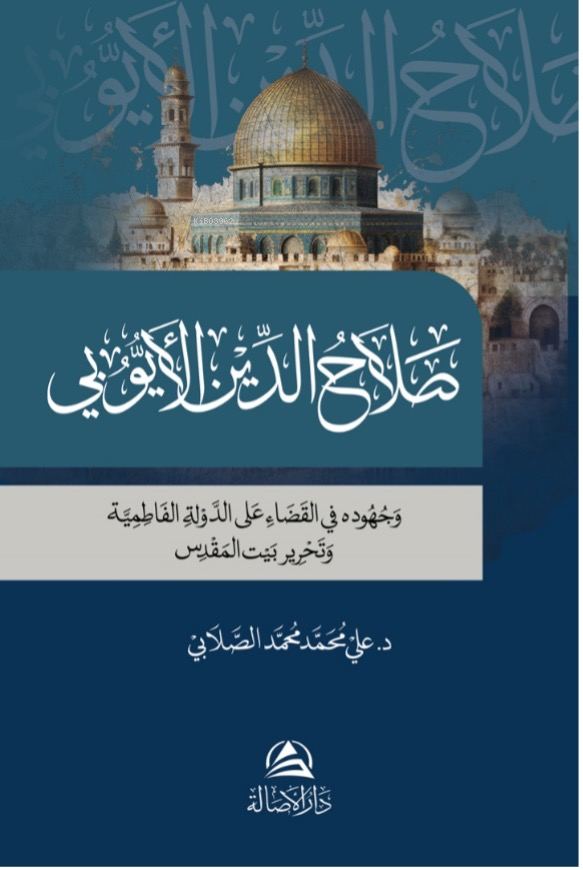 صلاح الدين الأيوبي