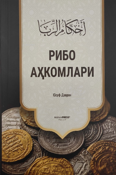  Ribo Ahkomlari | Yusuf Davram | İxlosnashr | 9786057353825 | 