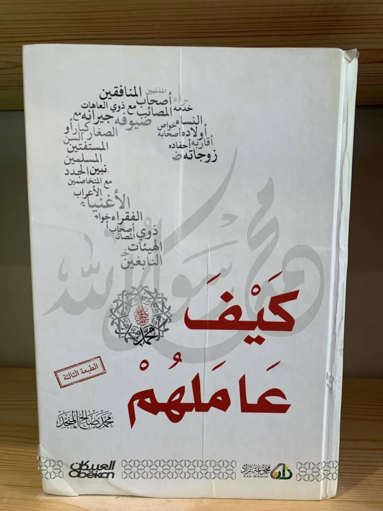 كيف عاملهم