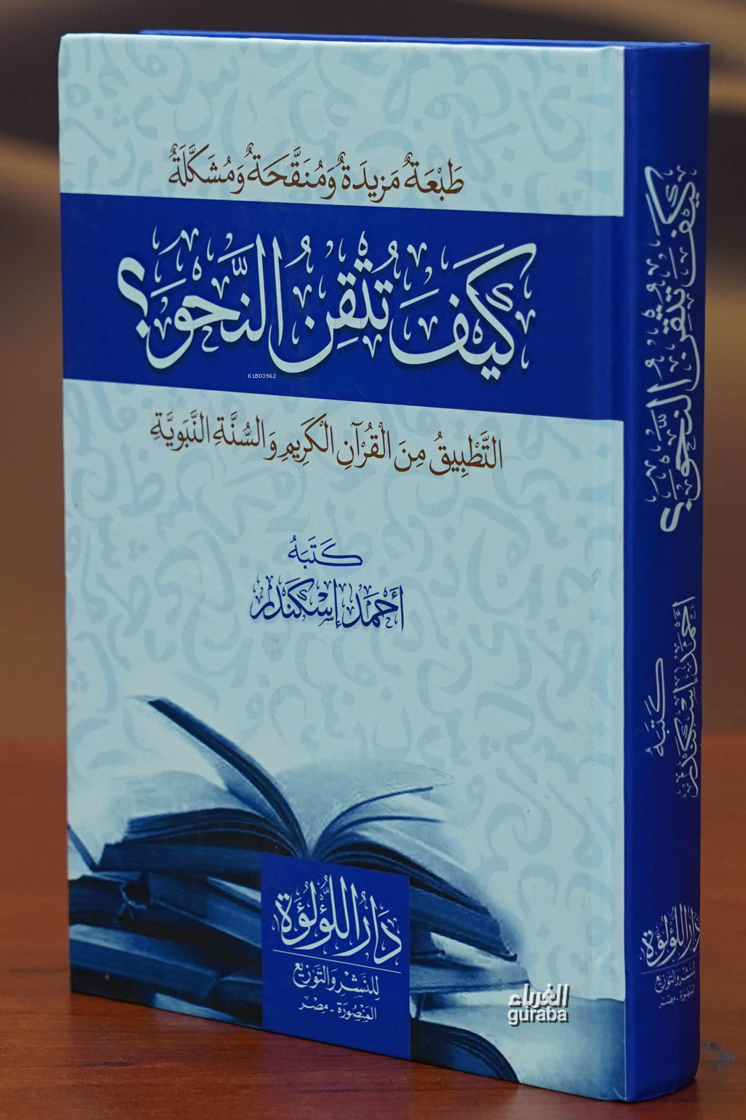 Keyfe Tutkinun Nahv - كيف تتقن النحو