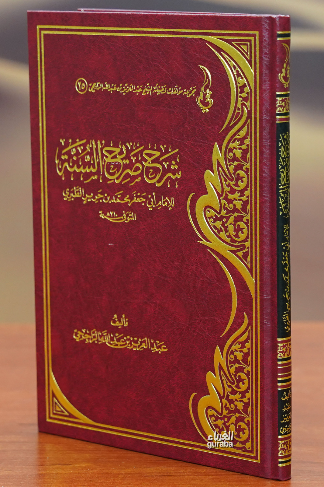 شرح صريح السنة - sharh sarih alsana