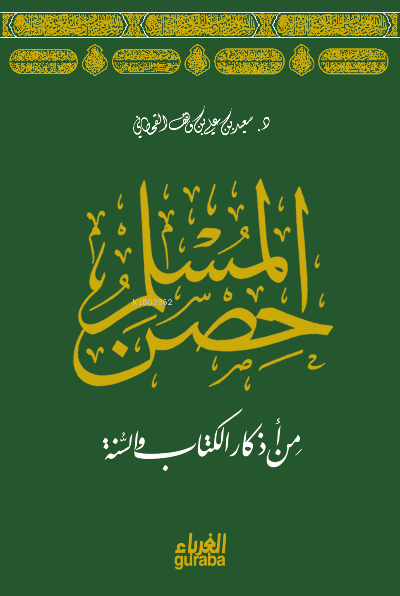 حصن المسلم - Hısnul Müslim