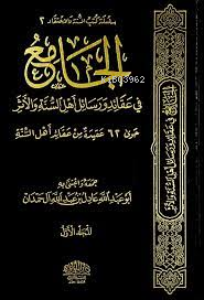 الاحتجاج بالاثار السلفية على اثبات الصفات الألهية - El-İhticâc bi’l-Âsâr