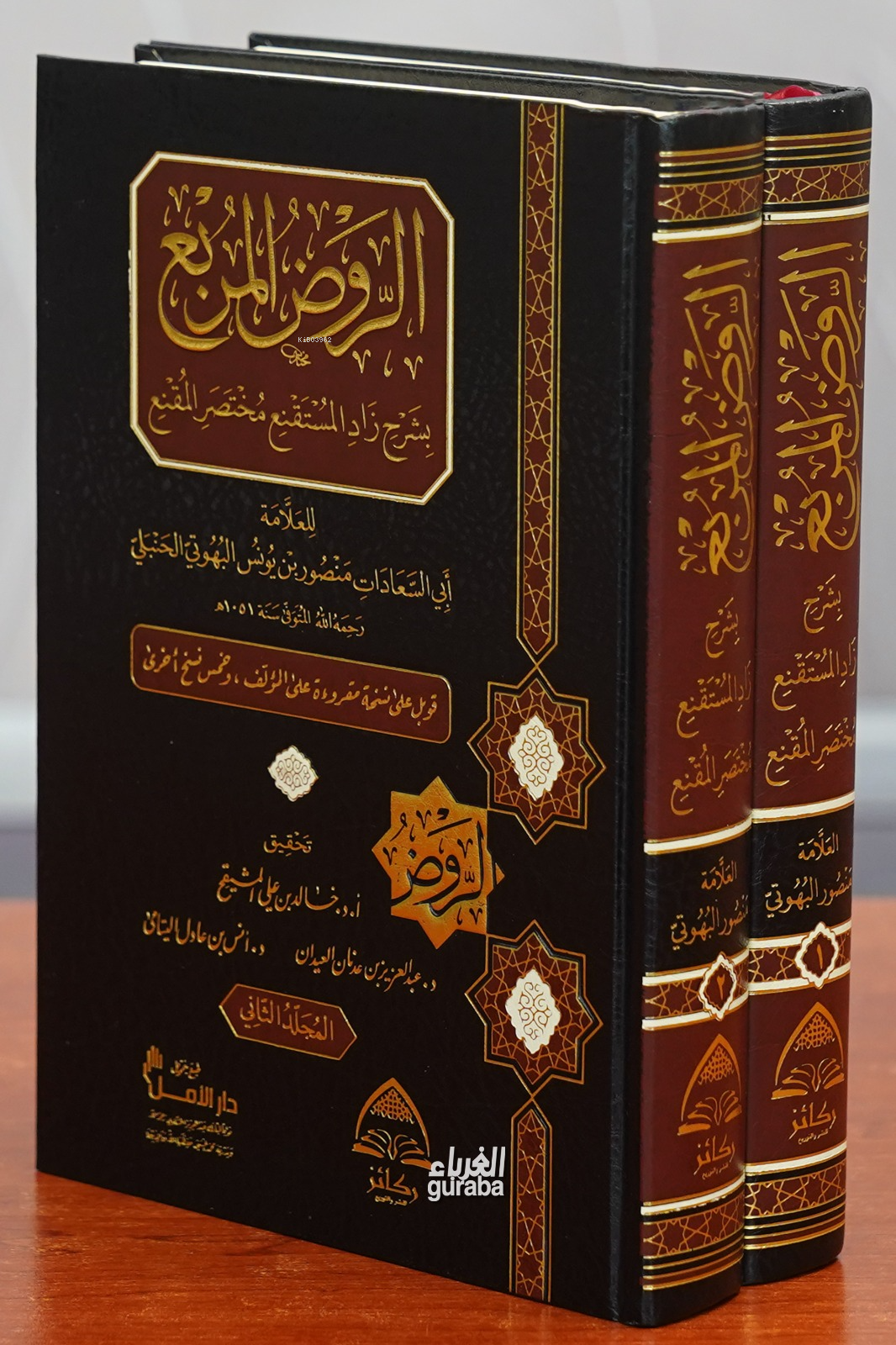 الروض المربع بشرح زاد المستقنع1/2