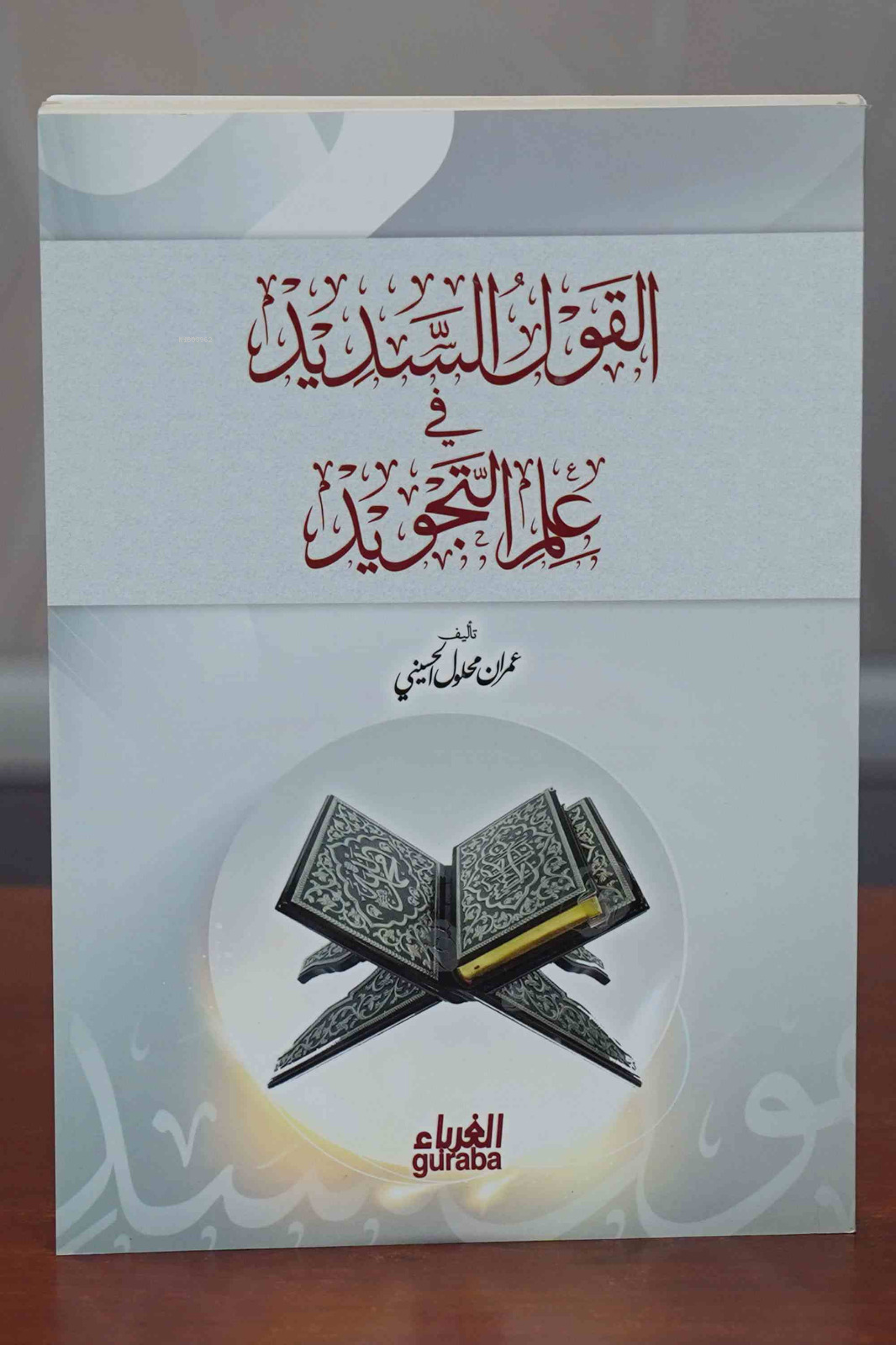  القول السديد في علم التجويد el Kavlus Sedid | عمران محلول الحسيني Imran Huseyni | مكتبة الغرباء Guraba yayınları | 9786059301916 | 