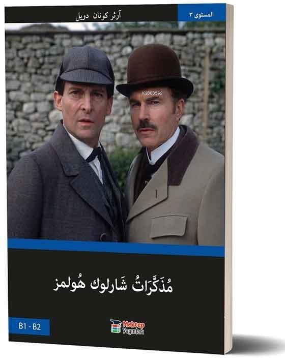 Sherlock Holmes'ün Anıları (Arapça) B1-B2