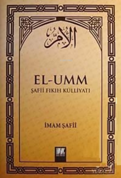 El - Umm - 1; Şafii Fıkıh Külliyatı